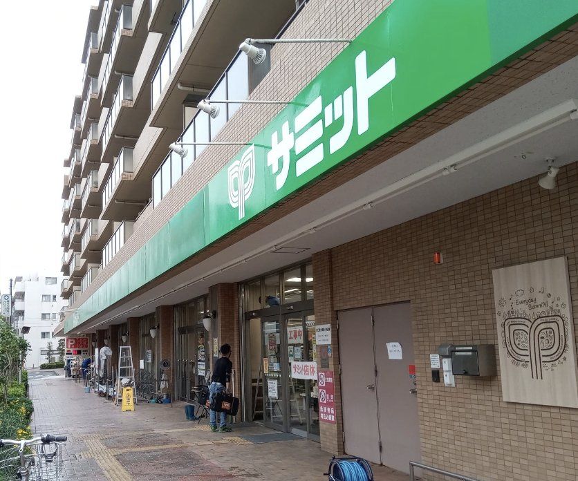 スーパー　サミットストア深沢坂上店（スーパー）まで420m
