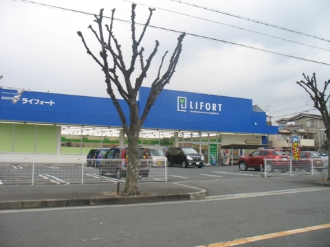 ドラックストア　ライフォート八尾中田店（ドラッグストア）まで798m