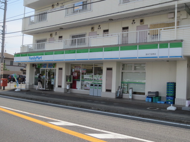 コンビニ　ファミリーマート厚木下荻野店（コンビニ）まで503m