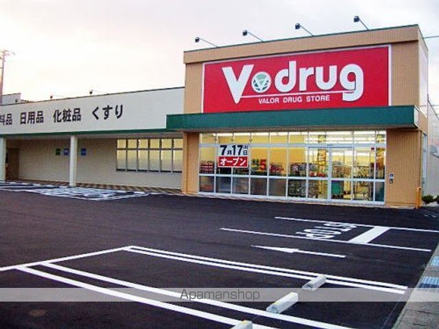 ドラックストア　Ｖ－ｄｒｕｇ　開発店（ドラッグストア）まで900m