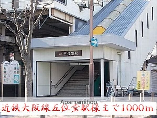 その他　近鉄大阪線五位堂駅様（その他）まで1000m