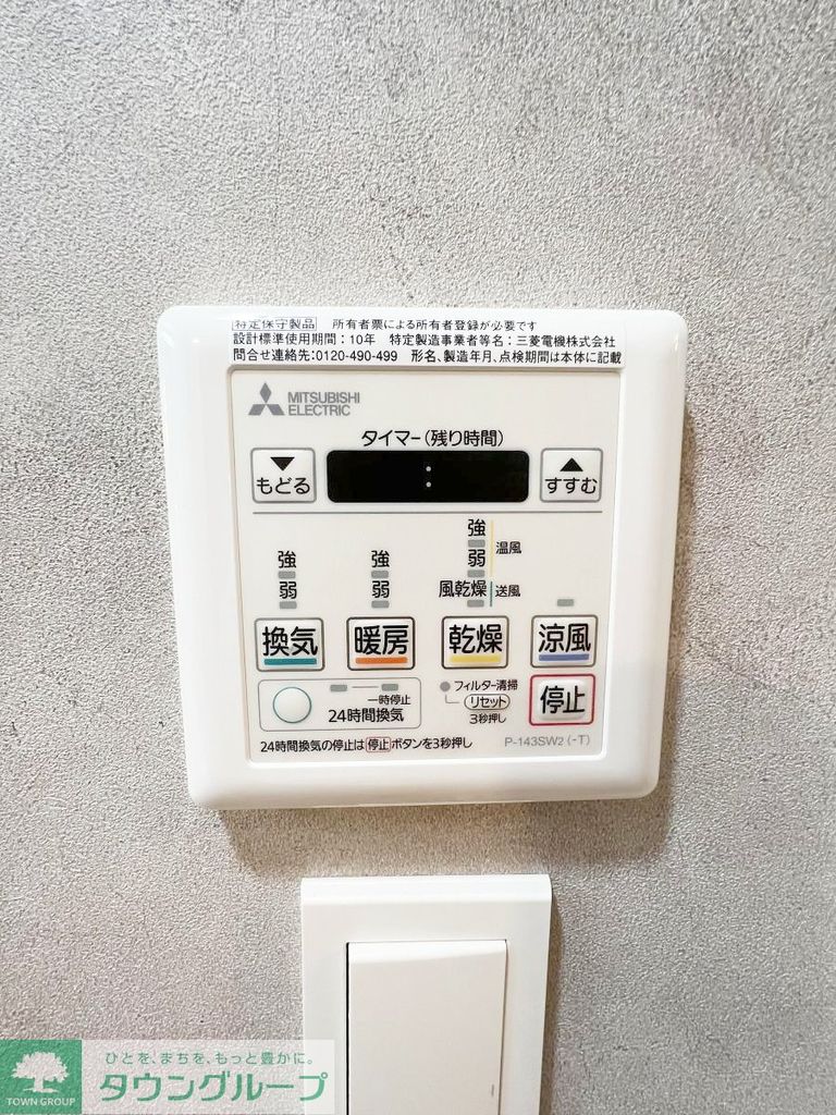 その他設備　設備