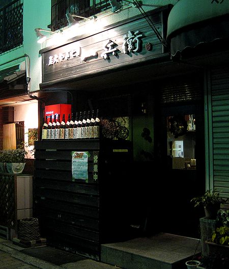 飲食店　一兵衛炭火やきとり（飲食店）まで1171m