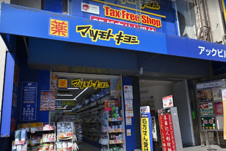 ドラックストア　マツモトキヨシ浅草橋駅前店（ドラッグストア）まで518m