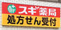 ドラックストア　スギ薬局 茗荷谷調剤店（ドラッグストア）まで314m