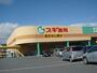 ドラックストア　スギ薬局サンシ生桑店（ドラッグストア）まで395m