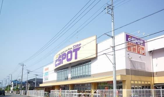 ホームセンター　エスポット韮山店（ホームセンター）まで1200m