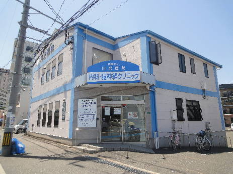 病院　【川沢医院】（病院）まで283m