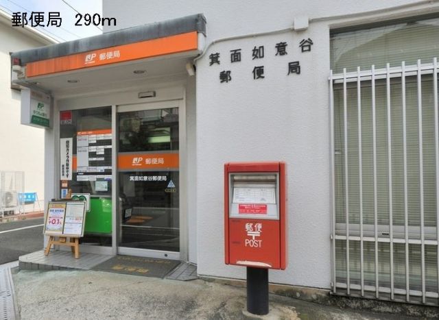 郵便局　郵便局（郵便局）まで290m