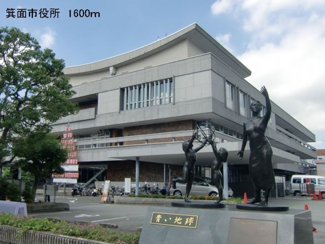 役所　箕面市役所（役所）まで1600m