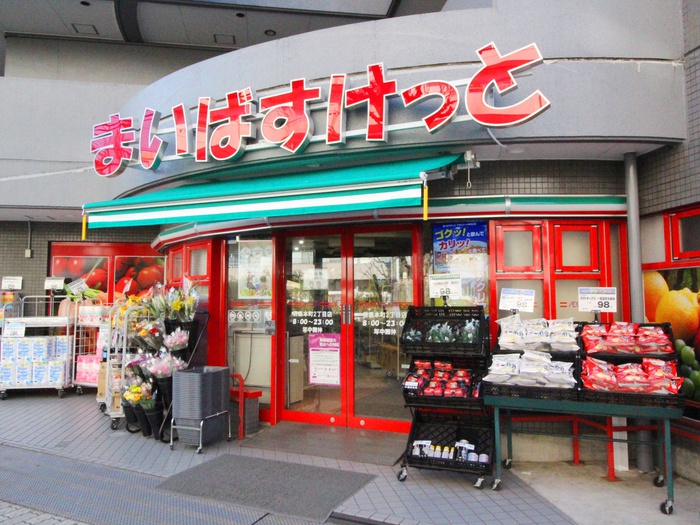 スーパー　まいばすっけと目黒本町二丁目店（スーパー）まで350m