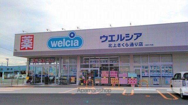 ドラックストア　ウエルシア北上さくら通り店（ドラッグストア）まで2200m