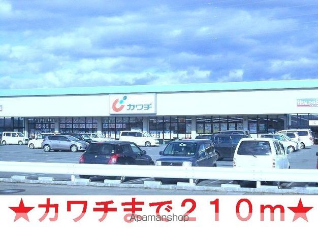 ドラックストア　カワチ薬品（ドラッグストア）まで210m
