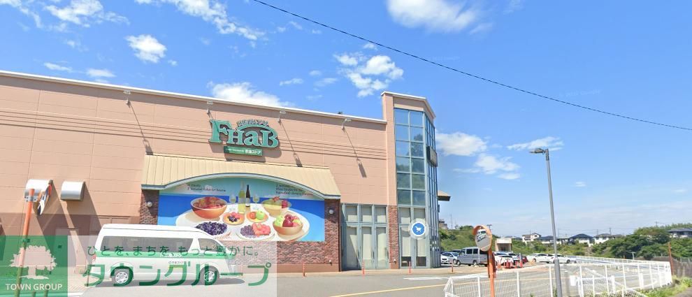スーパー　京急ストアFHaB湘南池上店（スーパー）まで920m