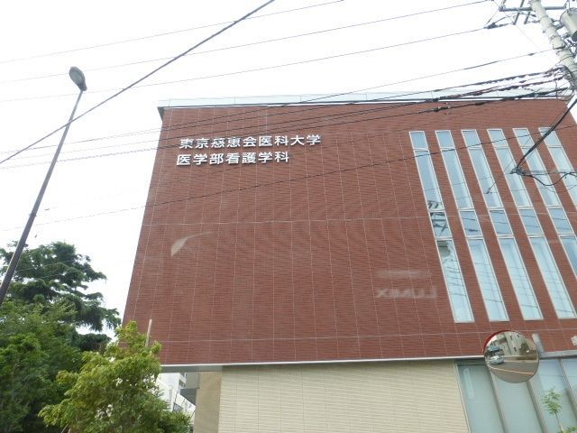 病院　慈恵医大（病院）まで600m