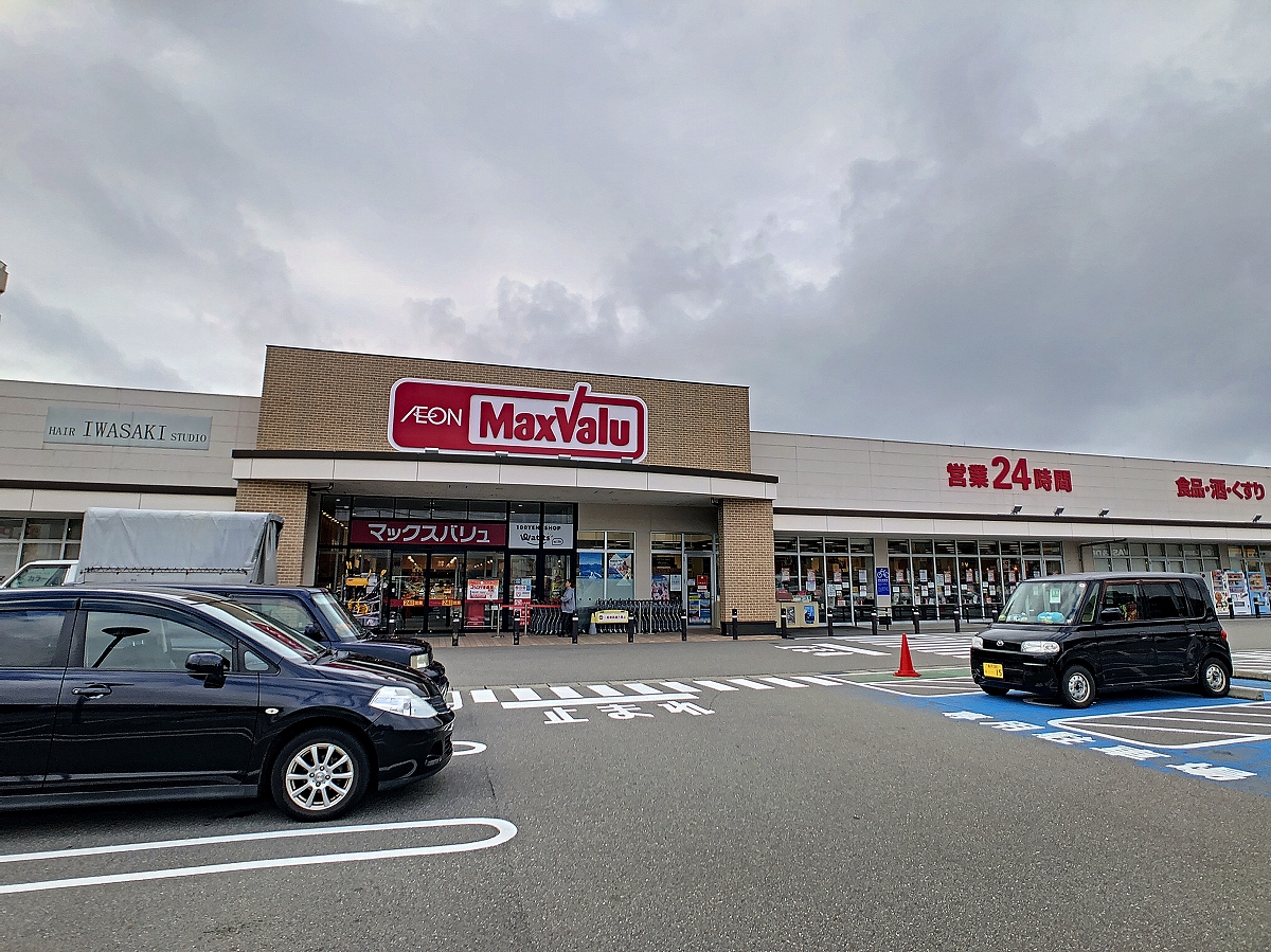 スーパー　マックスバリュ増泉店（スーパー）まで906m
