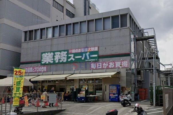 スーパー　業務スーパー（スーパー）まで527m