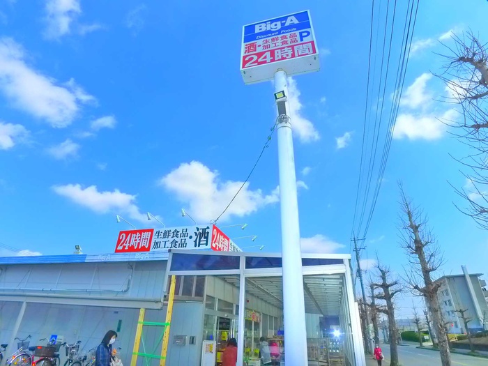 スーパー　Big-A（スーパー）まで688m