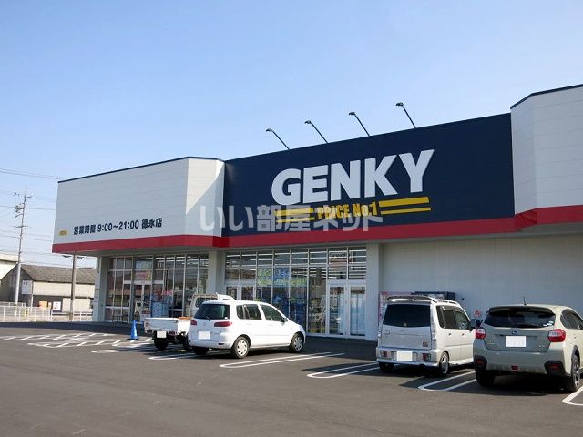 ドラックストア　ゲンキー 徳永店（ドラッグストア）まで844m