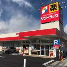 ドラックストア　サンドラッグ貢川店（ドラッグストア）まで784m