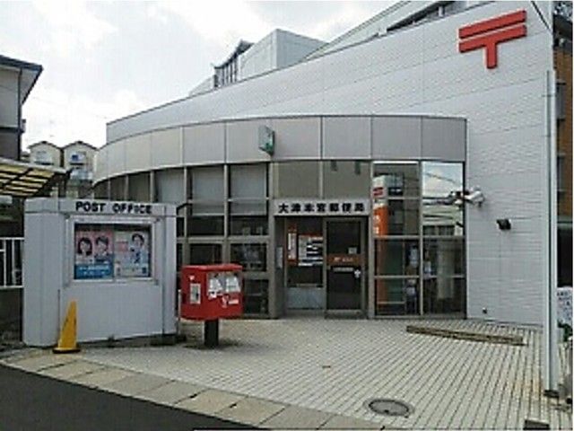 郵便局　大津本宮郵便局（郵便局）まで430m
