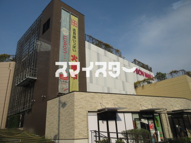 その他　イオンモール多摩平の森（その他）まで644m