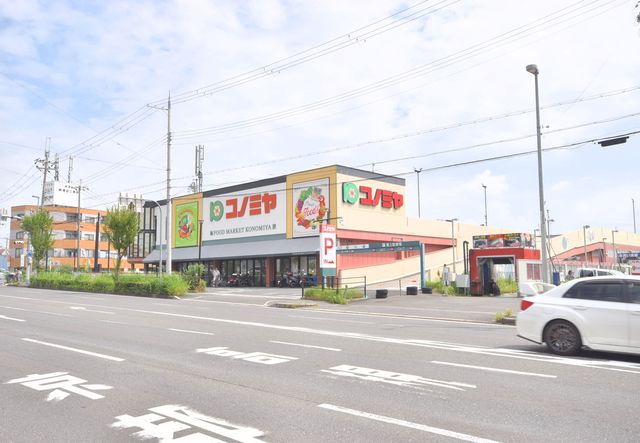 スーパー　コノミヤ枚方店（スーパー）まで208m