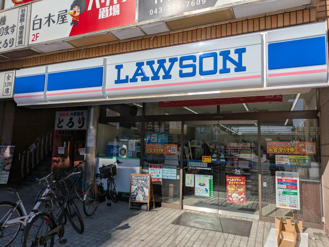 コンビニ　ローソン　千葉幕張本郷駅前店（コンビニ）まで260m