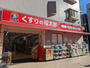 ドラックストア　くすりの福太郎幕張本郷店（ドラッグストア）まで400m
