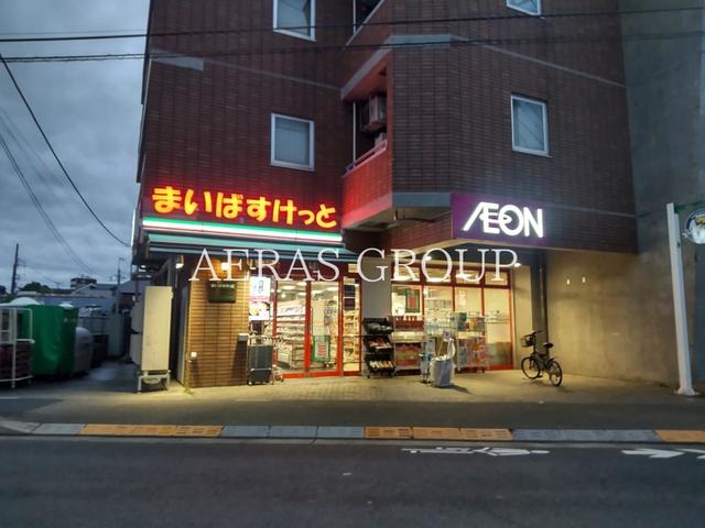 スーパー　まいばすけっと 世田谷給田４丁目店（スーパー）まで239m