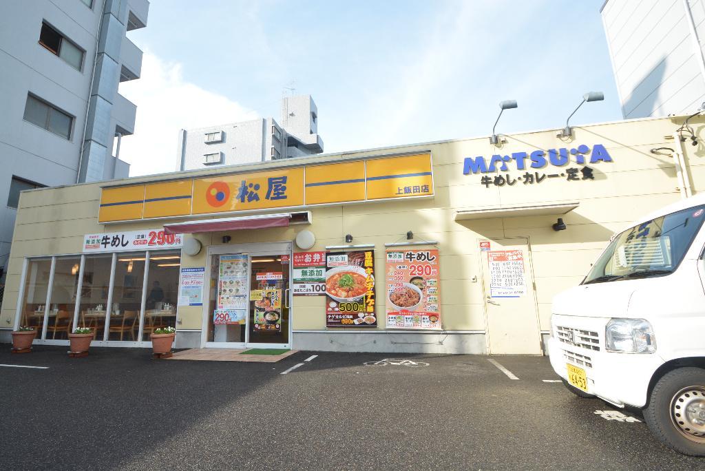 その他　松屋上飯田店（その他）まで1685m