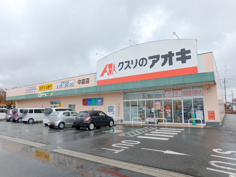 ドラックストア　クスリのアオキ中泉店（ドラッグストア）まで769m