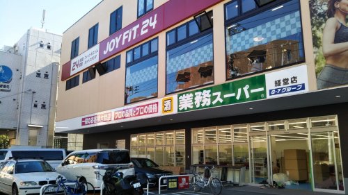 スーパー　業務スーパー 経堂店（スーパー）まで784m