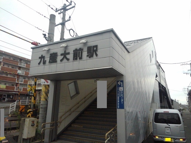 その他　ＪＲ九産大前駅（その他）まで1320m