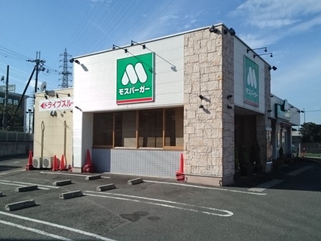 飲食店　モスバーガー様（飲食店）まで500m
