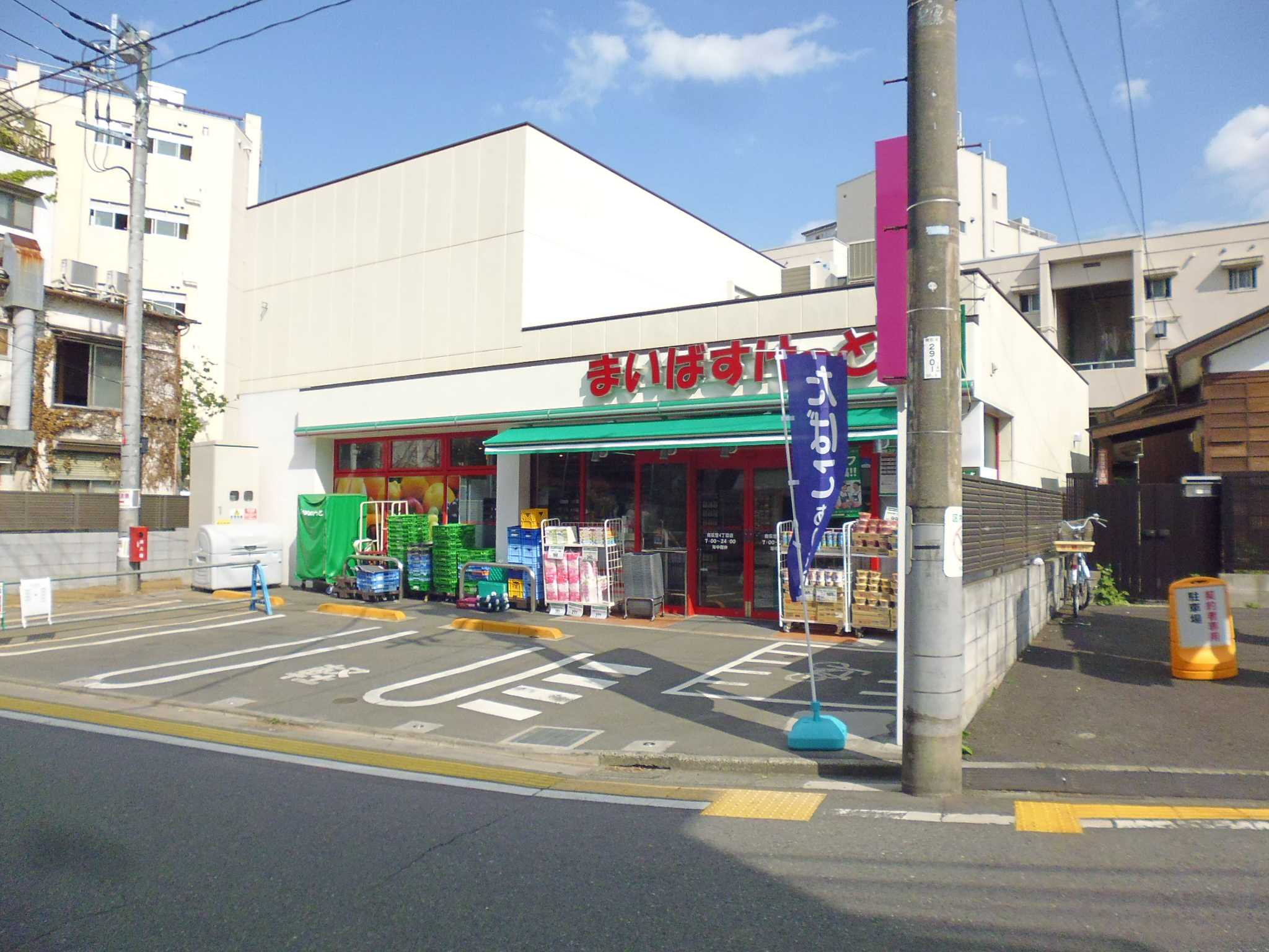 スーパー　まいばすけっと南荻窪4丁目店（スーパー）まで454m