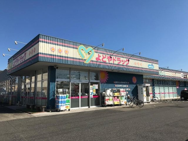 ドラックストア　よどやドラッグ高知南金田店（ドラッグストア）まで410m