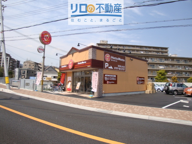 飲食店　ほっともっと宝塚山本店（飲食店）まで663m