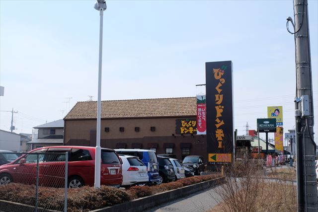 飲食店　びっくりドンキー 小山店（飲食店）まで1411m