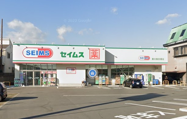 ドラックストア　ドラッグセイムス 東大阪衣摺店（ドラッグストア）まで461m