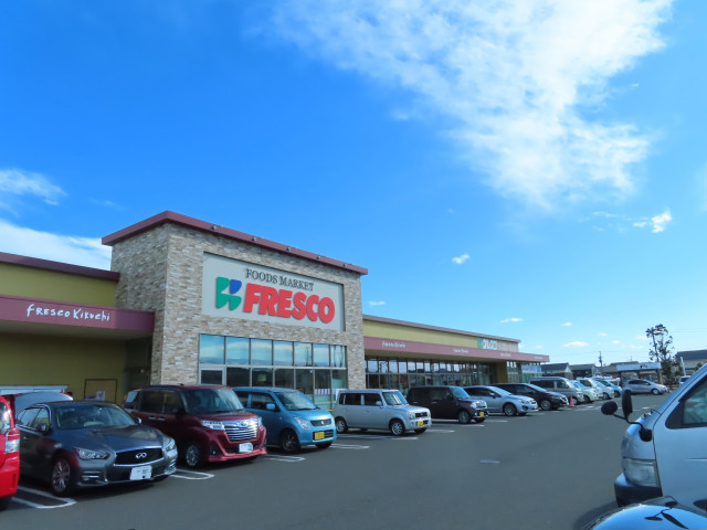 スーパー　フレスコキクチ　山下駅前店（スーパー）まで4800m