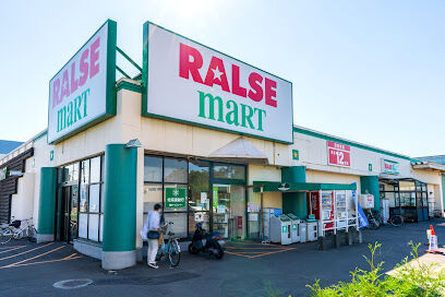 スーパー　ラルズマート伏古店（スーパー）まで548m
