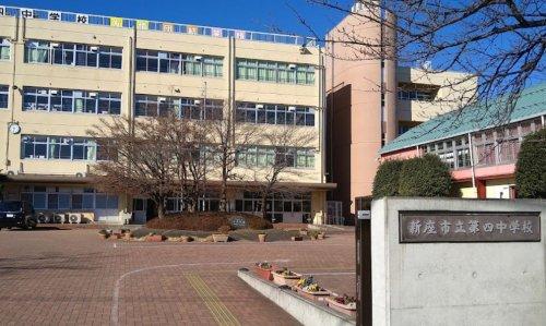 小学校　新座市立第四小学校（小学校）まで1249m