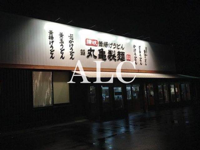 飲食店　丸亀製麺武蔵境店（飲食店）まで459m