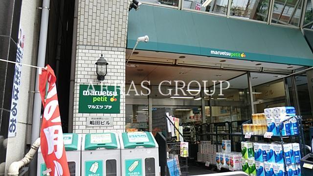 スーパー　マルエツプチ飯田橋店（スーパー）まで250m