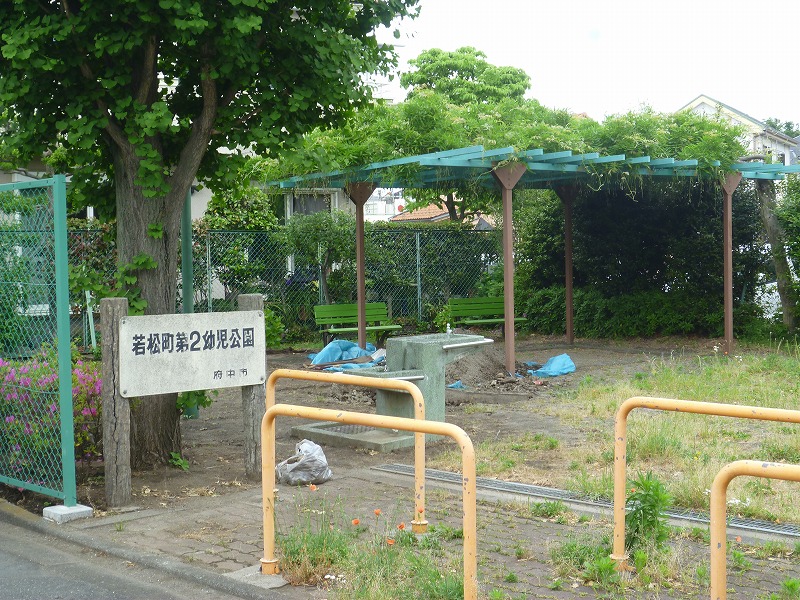 公園　若松町第2幼児公園（公園）まで739m