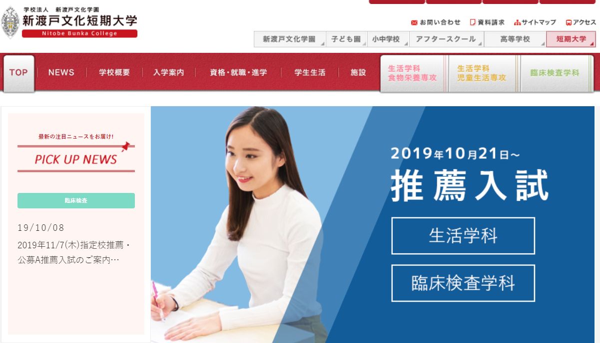 大学・短大　私立新渡戸文化短期大学（大学・短大）まで390m