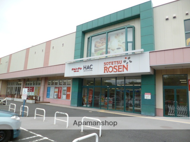 スーパー　そうてつローゼン　湘南山手店（スーパー）まで916m