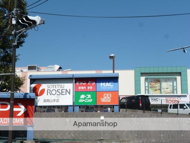 ドラックストア　ハックドラッグ湘南山手店（ドラッグストア）まで922m