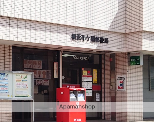 郵便局　横浜市ケ尾郵便局（郵便局）まで1703m